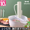 【1000円OFFクーポン】ブルーノ 【選べる豪華特典】 低温調理器 コンパクト低温調理器 BOE099 低温調理機 スロークッカー 低温調理器具 ローストビーフ 温泉卵 おすすめ 豚肉 簡単 サラダチキン 鶏肉 チャーシュー レシピ本 ローストポーク 小型 鶏ハム 袋 メリット BRUNO その1