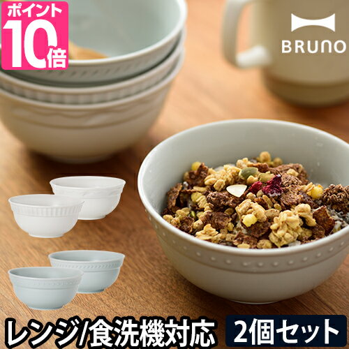 ブルーノ ココット FLOWERココットセット お椀 陶磁器 小鉢 食器 皿 ココット皿 食洗機対応 和食器 シンプル 耐熱 セット 北欧 お正月 おしゃれ かわいい おわん カフェ お雑煮 調理器具 雑炊 キッチン用品 食洗器 ペア 水炊き 電子レンジ BRUNO