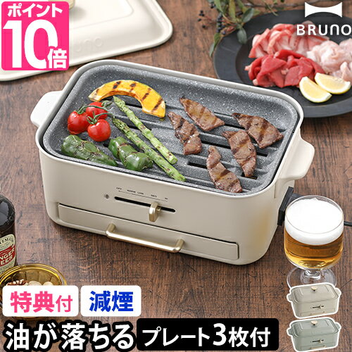 ブルーノ  ホットプレート コンパクトグリルホットプレート BOE109 たこ焼き器 たこ焼き アヒージョ おしゃれ 洗える 煙 おすすめ 小さい 焼肉 焼き肉 朝ごはん 一人暮らし 2人用 洗いやすい BRUNO COMPACT GRILL HOT PLATE