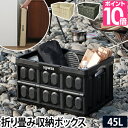 収納ボックス FOLDING CONTAINER Estoril おしゃれ プラスチック 折りたたみ 折り畳み アウトドア キャンプ 収納ケース 小物 おもちゃ箱 ゴミ箱 釣り SLOWER