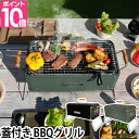 バーベキューコンロ BBQ STOVE Alta XB バーベキューストーブアルタ 蓋あり バーベキューグリル 蓋付き テーブル 卓上 おしゃれ 庭 コンパクト 収納 小さめ 小型 キャンプ アウトドア用品 スロウワー SLOWER