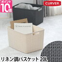 収納ボックス jute ラージバスケット CURVER カーバー 北欧 おしゃれ クローゼット おもちゃ かわいい 収納カゴ 収納ケース