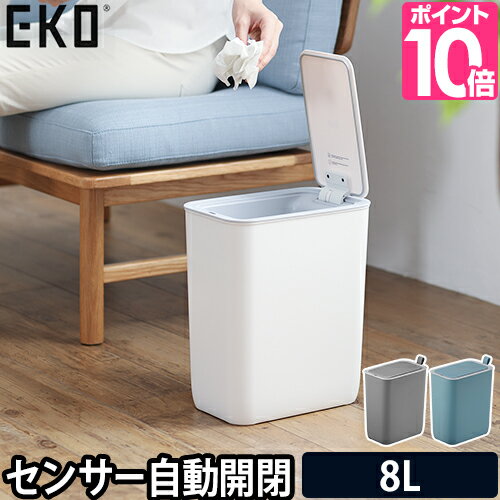 ゴミ箱 自動開閉 【選べる豪華特典】 EKO モランディ プラスチック センサービン 8L スリム センサー 自動 電池式 ふた付き 衛生 ダストボックス デザイン おしゃれ EK6287P イーケーオー MORA…