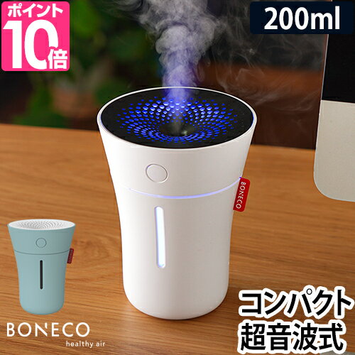 加湿器 ボネコ U50 BONECO healthy air 超音波式 コンパクト 卓上 加湿機 おしゃれ デザイン シンプル