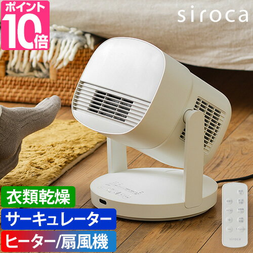 シロカ 【2大特典】 ファンヒーター HOT&COOL サーキュレーター ポカクール SH-CD131 ヒーター 足元ヒーター 扇風機 リビングファン 衣類乾燥機 洗濯物 部屋干し 室内干し 梅雨 コンパクト 静音 省エネ 消臭 除菌 首振り 速暖 おしゃれ siroca