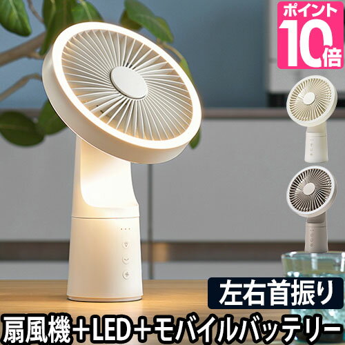 卓上扇風機 扇風機 ポータブルファン マルチファン ハンディーファン ディフューザー 卓上 上下 左右 首振り 充電式 usb おしゃれ 軽量 小型 小さめ オフィス リビング 洗面所 寝室 アウトドア キャンプ [THREEUP スリーアップ 充電式 LEDマルチポータブルファン DF-T2233]のサムネイル