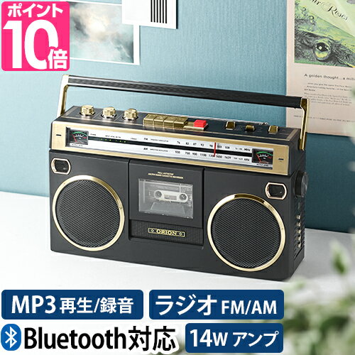 オリオン ラジカセ 【選べる豪華特典】 Bluetooth機能搭載 ステレオラジオカセット SCR-B7 カセットデッキ レトロ bluetooth usb 高音質 大音量 おすすめ usb録音 mp3 内蔵マイク 入力端子 ステレオ 70年代 80年代 録音機能付きドウシシャ ORION