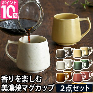 マグカップ コレス キキマグ 同色2点セット 磁器 コーヒーカップ ティーカップ 日本製 おしゃれ 食器 レンジ対応 食洗機対応 ギフト シンプル cores