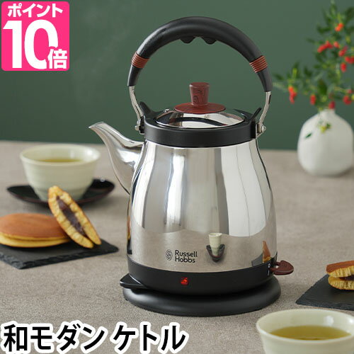 電気ケトル 【選べる特典付】 ケトル藤 ラッセルホブス Russell Hobbs おしゃれ 1l コーヒー 黒 一人用 可愛い 和風 モダン かっこいい ブラック やかん ステンレス Russell Hobbs 7210JP