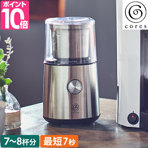 コレス 【選べる特典付】 コーヒーミル ブレードコーヒーグラインダー C340 コーヒーグラインダー 電動コーヒーミル …