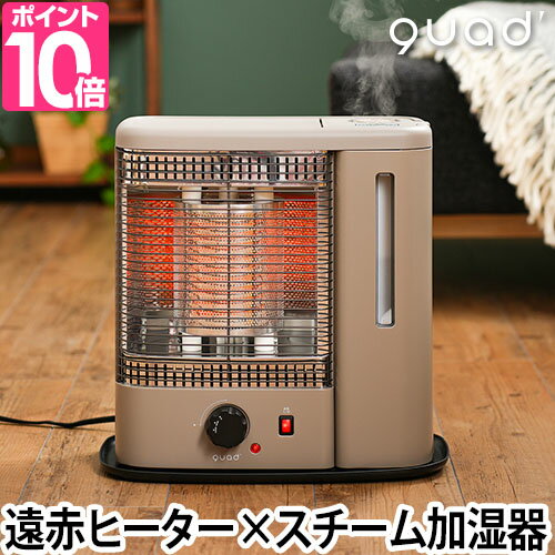 クアッズ 電気ヒーター スチーム加湿機能付電気ストーブ WARMTH ウォームス QS213 電気ストーブ 遠赤外線ヒーター スチーム加湿器 加湿器 暖房器具 遠赤外線 速暖 加湿器付き スチーム スチーム式 加熱式 レトロ おしゃれ QUADS