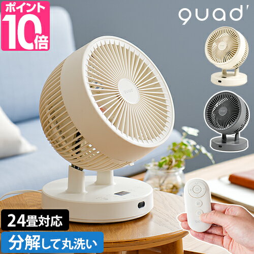 【選べる豪華特典】 サーキュレーター クリーンDCサーキュレーター PUREAIR DC QS302 扇風機 dc 静音 洗える 分解 首振り 首ふり 自動 真上 コンパクト 小型 リモコン タイマー付き おしゃれ 室内干し 部屋干し 衣類 乾燥 洗濯物 梅雨 花粉 8畳 10畳 12畳 24畳 QUADS