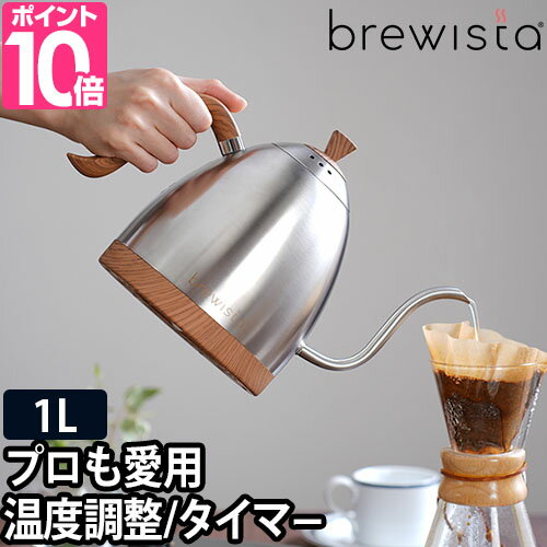 【豪華特典付き】 Brewista ブリューイスタ アルティザン グースネック バリアブルケトル 1L 電気ケトル おしゃれ 保温 細口 温度調節 電気ポット ドリップ コーヒー 湯沸かし 軽量 珈琲 茶 ミルク BR6110GVKJP ステンレススチール 送料無料