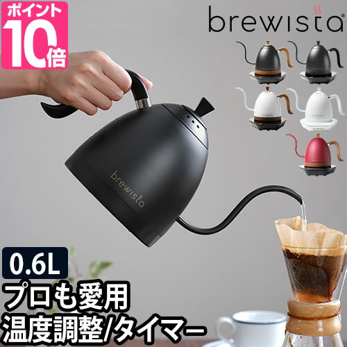 【豪華特典付き】 Brewista ブリューイスタ アルティザン グースネック バリアブルケトル 0.6L 電気ケトル おしゃれ 保温 細口 温度調節 電気ポット ドリップ コーヒー 湯沸かし 軽量 珈琲 茶 ミルク BR6106GVKJP 送料無料