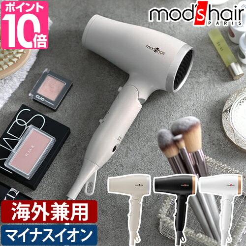 モッズヘア ヘアドライヤー アドバンススマート コンパクトイオンヘアードライヤー MHD-1233 ドライヤー 軽量 小型 海外対応 コンパクト 小さい マイナスイオン 冷風 軽い 艶髪 乾きやすい 持…