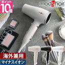 モッズヘア ヘアドライヤー アドバンススマート コンパクトイオンヘアードライヤー MHD-1233 ドライヤー 軽量 小型 海外対応 コンパクト 小さい マイナスイオン 冷風 軽い 艶髪 乾きやすい 持ち運び 旅行 旅行用 トラベル おしゃれ 収納 折りたたみ mod 039 s hair