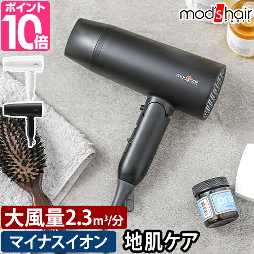 モッズヘア モッズ・ヘア アドバンススマート ダブルイオンヘアードライヤー MHD-1246 速乾 大風量 軽い 折り畳み 式 パワー の ある 強力 軽量 すぐ 乾く 髪 頭皮に優しい 風量 最強 冷風 ターボ アタッチメント付き ノズル おすすめ mod's hair