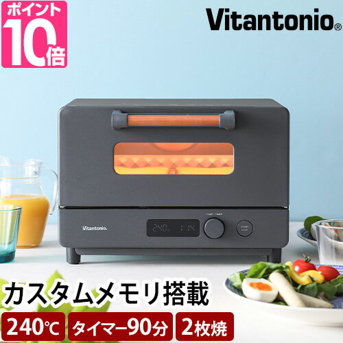 ビタントニオ オーブントースター VOT-100 コンパクト