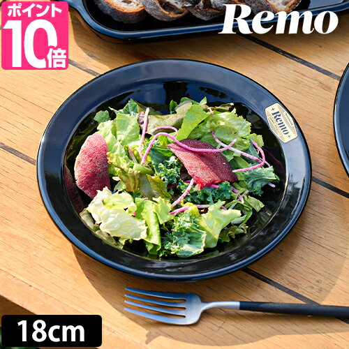 レモ Remo 18cm プレート 皿 食器 直火 使いやすい 汚れにくい 丸洗い 琺瑯 ほうろう 黒 アウトドア キャンプ CAMP キャンプ飯 キャンプグッズ バーベキュー BBQ 富士ホーロー FUJIHORO