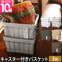 ブリッド  バスケット スタッキングバスケット 2段 キャスター ウォッシャブルカバー STACKING BASKET2 with CASTER WASHABLE COVER 収納かご 収納ボックス 収納ケース カゴ おしゃれ クローゼット収納