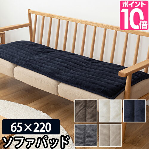 mofua プレミアムマイクロファイバーソファパッド 65×220cm ソファカバー 座布団 足元マット マルチカバー モフア 暖房 節電 エコ あったか 洗える おしゃれ ナイスデイ 秋冬用