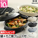 無料ラッピング ホットプレート 【豪華特典付き】 BRUNO crassy ブルーノ オーバルホットプレート BOE053 焼き肉 たこ焼き 電気プレート キッチン家電 おしゃれ クラッシィ お鍋 オーバル なべ クラッシー 一人用 すき焼き たこやき ギフト