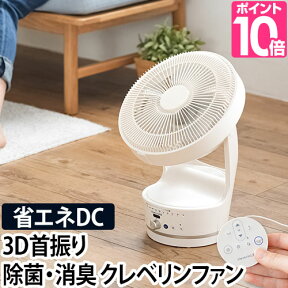 サーキュレーター【選べる豪華特典】 クレベリンLED搭載 DCモーター ファン クレベリン 扇風機 除菌 消臭 FKCW-231CD