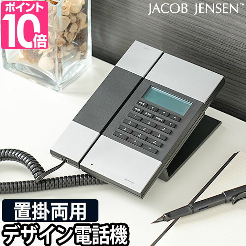 ヤコブ イェンセン 電話機 HT60-ノーワンタッチ電話機 JJN010070 電話 シンプル おしゃれ 電話器 液晶 音量調節 スピーカーホン機能 ハンズフリー機能 ミュート 親機 デザイン ダイヤル コンパクト オフィス インテリア JACOB JENSEN HT60-No One Touch電話機