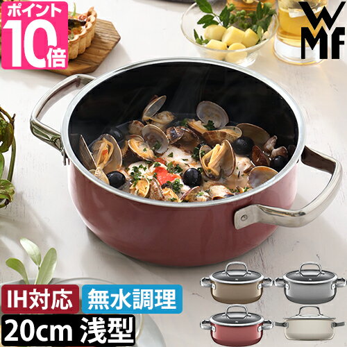 WMF  両手鍋 フュージョンテック　ミネラル　ローキャセロール20cm W051 鍋 鍋 浅型 炊飯 20cm 浅型 焦げにくい おしゃれ ガラス蓋付き ih対応 炒め物 食洗機対応 茹でる ガス対応 ガラス蓋 ヴェーエムエフ