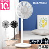 扇風機 【豪華特典付き】 BALMUDA The GreenFan バルミューダ グリーンファン コー...