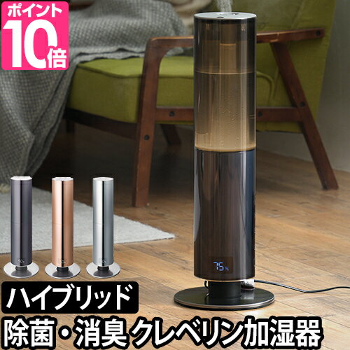 【楽天市場】加湿器 【選べる豪華特典】 クレベリンLED搭載 