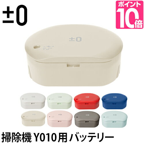 コードレス 掃除機 ±0（プラスマイナスゼロ）コードレスクリーナーY010用 バッテリーパック XJB-Y010 充電池 リチウムイオンバッテリーのサムネイル