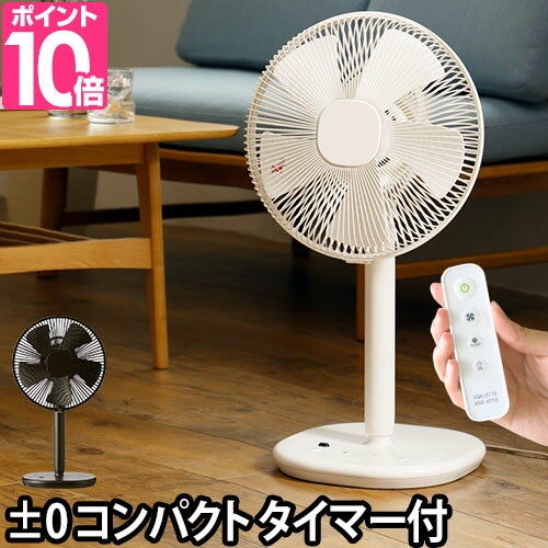 扇風機 【選べる豪華特典】 ±0 プラスマイナスゼロ リビングファン H710 リモコン付き サーキュレーター[ ±0 リビングファン XQS-H710 ]のサムネイル