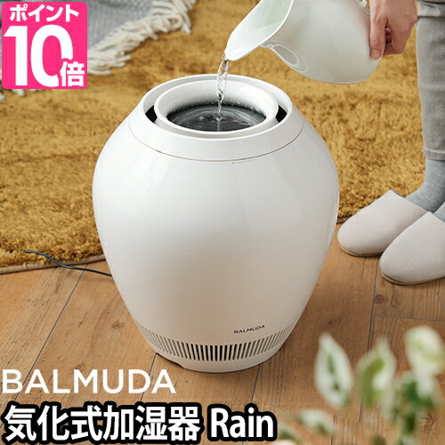 加湿器 気化式加湿器 BALMUDA バルミューダ Rain レイン 加湿機 おしゃれ デザイン ホワイト 酵素 フィルター 空気清…