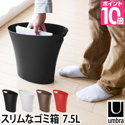 ゴミ箱(ごみ箱)/収納 umbra(アンブラ) スキニーカン skinny can トラッシュボックス ダストボックス 収納