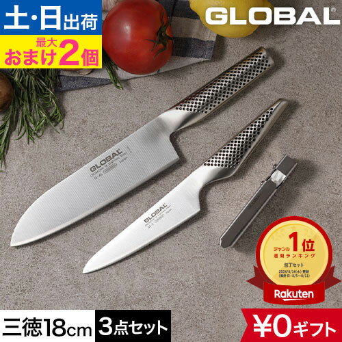 【楽天1位】【無料ラッピング】【2大特典】包丁 グローバル 三徳3点セット GST-B46 三徳包丁 ステンレス包丁 包丁セット 小型包丁 右利き 左利き 日本製 高級 オールステンレス 燕三条 GLOBAL [三徳包丁18cm G-46+ペティーナイフ GS-3+スピードシャープナー GSS-01]