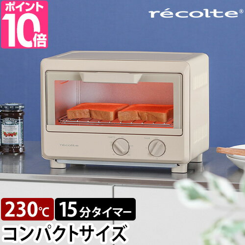 レコルト 【選べる豪華特典】 オーブントースター ROT-2 おしゃれ 食パン 1000w 美味しく 焼ける お菓子作り 掃除 しやすい 2 枚 クッキー 一人暮らし ピザ 温度調節 かわいい 切り餅 クロワッサン コンパクト スコーン 手入れしやすい recolte