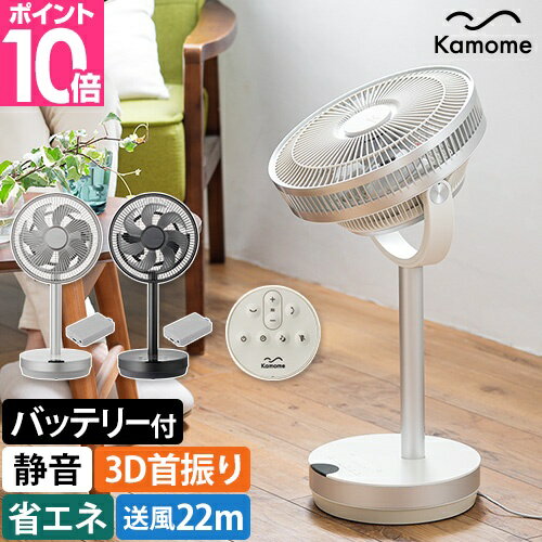 扇風機 【温湿時計の特典】 カモメファン ミニ FKLW-231B バッテリー セット K-BP1 DCモーター コードレス カモメ扇風機 上下 左右 首振り サーキュレーター リビングファン 卓上 静音 省エネ 軽量 コンパクト アロマ対応 リモコン Kamomefan miniのサムネイル