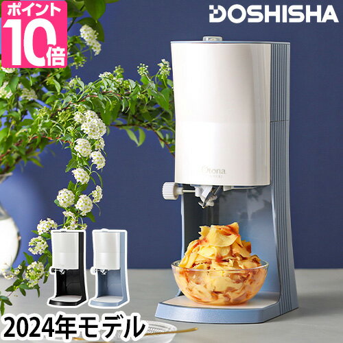 【楽天1位】【無料ラッピング】ドウシシャ 電動ふわふわ とろ雪かき氷器 プライム DTY-B4 かき氷機 かき氷 電動 自動 大人のふわふわ 練乳 フルーツも削れる いちごけずり 削りいちご ジュース…