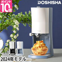 【楽天1位】【無料ラッピング】ドウシシャ 電動ふわふわ とろ雪かき氷器 プライム ...