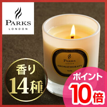 アロマキャンドル Parks(パークス)アロマキャンドル