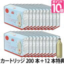 炭酸水 カートリッジ/炭酸水メーカー 【炭酸カートリッジ12本の特典あり】 ツイスパソーダ 炭酸カートリッジ200本セット ガスカートリッジ ツイスパソーダ専用カートリッジ