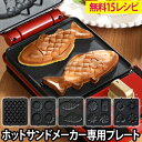 ホットサンドメーカー BRUNO ブルーノ ホットサンドメーカー シングル専用プレート BOE043 調理器具 おしゃれ ワッフルメーカー タルト たい焼き器 ...