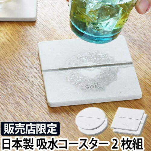 コースター soil（ソイル）GEM コース