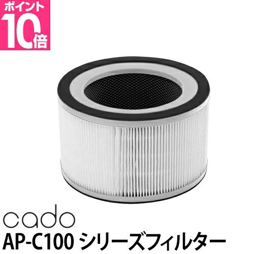 交換用フィルター cado（カドー） 空