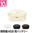 コードレス 掃除機 ±0(プラスマイナスゼロ)コードレスクリーナーVer.2 A020用 バッテリーパック XJB-A020 充電池 リチウムイオンバッテリー