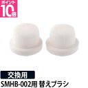 交換用ブラシ フェスティノ ポイントケア用替えブラシ SMHB-002-BRT 洗顔ブラシ 洗顔 泡 泡洗顔 スキンケア 毛穴ケア 美容 美容家電