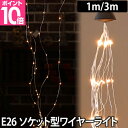 LEDライト LED SWAN BULB SPARKLER ワイヤーライト Mサイズ Lサイズ スワンバルブ スパークラー E26 電球 ソケット ライト イン...