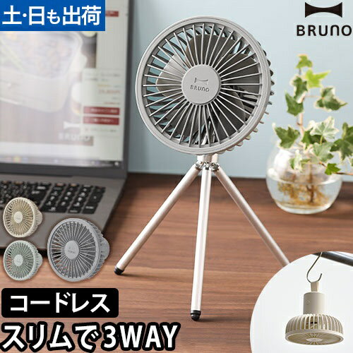 ポータブルトリポッドファン