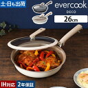 エバークックデコ フライパン26cm 22cm ガラスふた付き フライパン単品 IH対応 ガス火対応 フタ付き 蓋付き 焦げ付かない フッ素コーティング 長持ち...